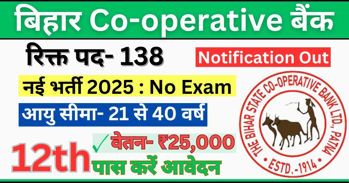 Bihar Cooperative Bank Vacancy 2025